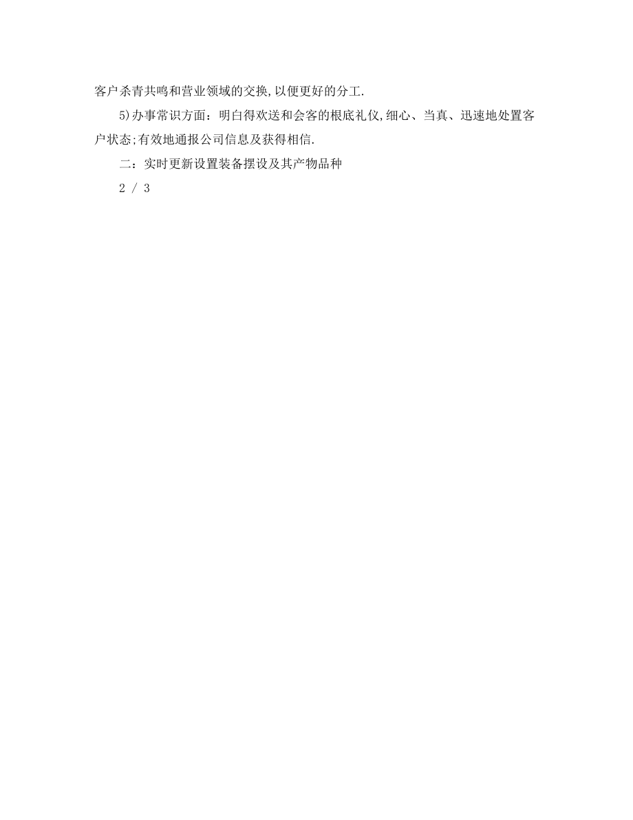 2023年销售目标计划书范文.docx_第3页