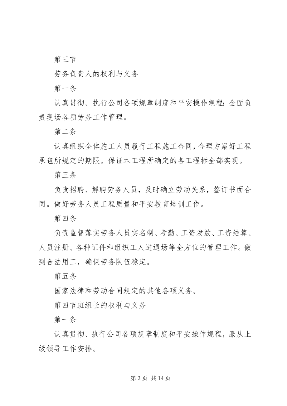 2023年某劳务公司规章制度大全.docx_第3页