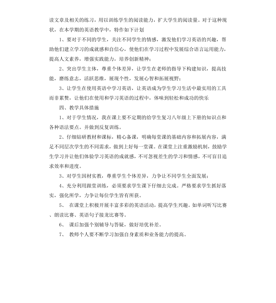 初三英语教师上学期教学工作计划.docx_第2页