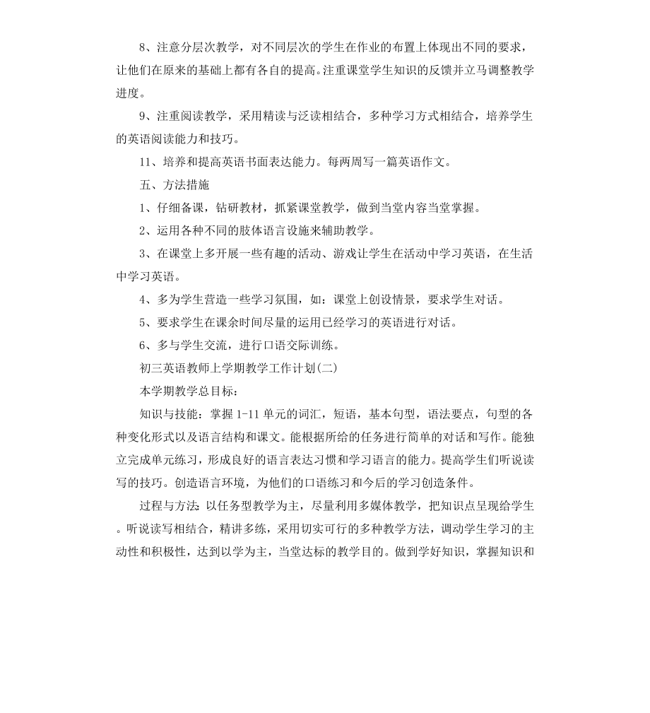 初三英语教师上学期教学工作计划.docx_第3页