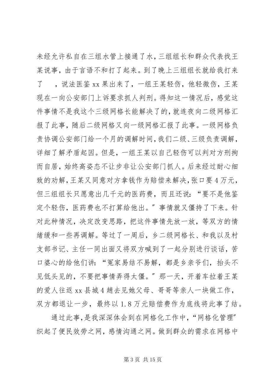 2023年网格员培训心得体会.docx_第3页