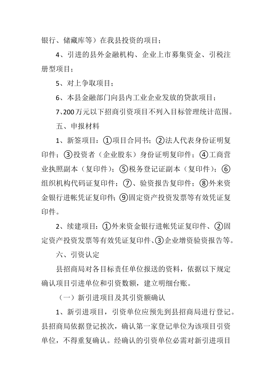 2023年全县招商引资管理制度.docx_第2页