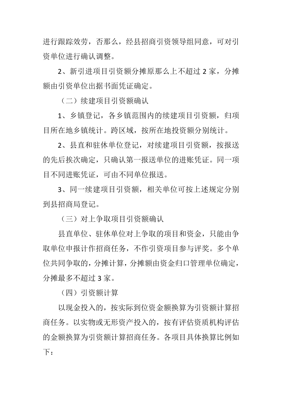 2023年全县招商引资管理制度.docx_第3页