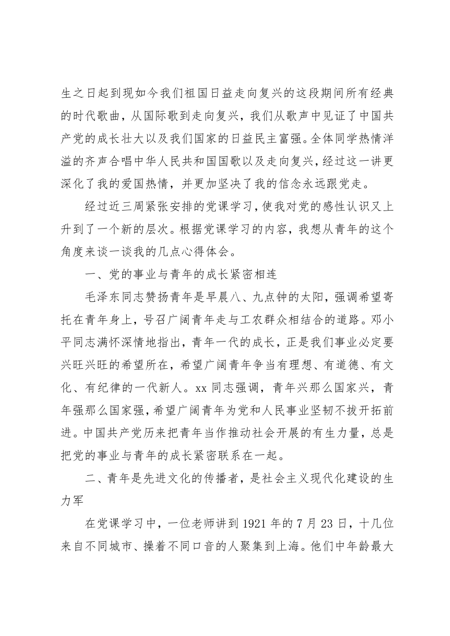 2023年党校学习心得体会的.docx_第2页