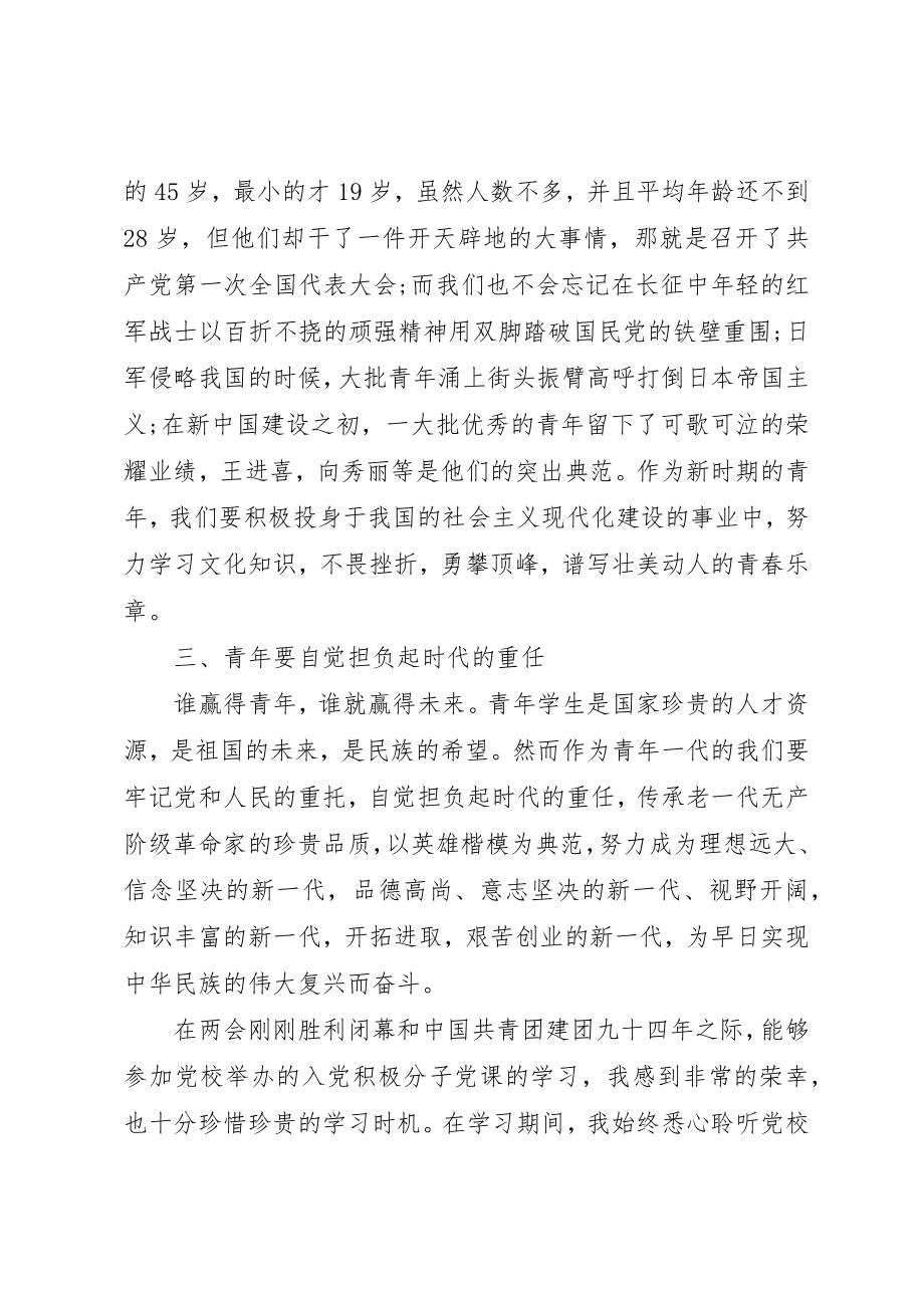 2023年党校学习心得体会的.docx_第3页