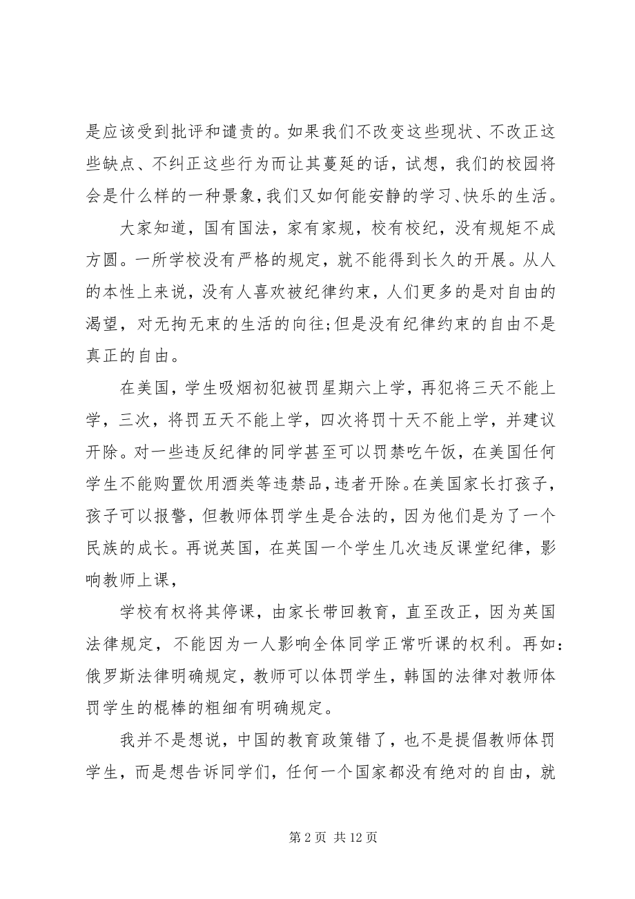 2023年讲纪律守规矩演讲稿[讲规矩有纪律演讲稿.docx_第2页