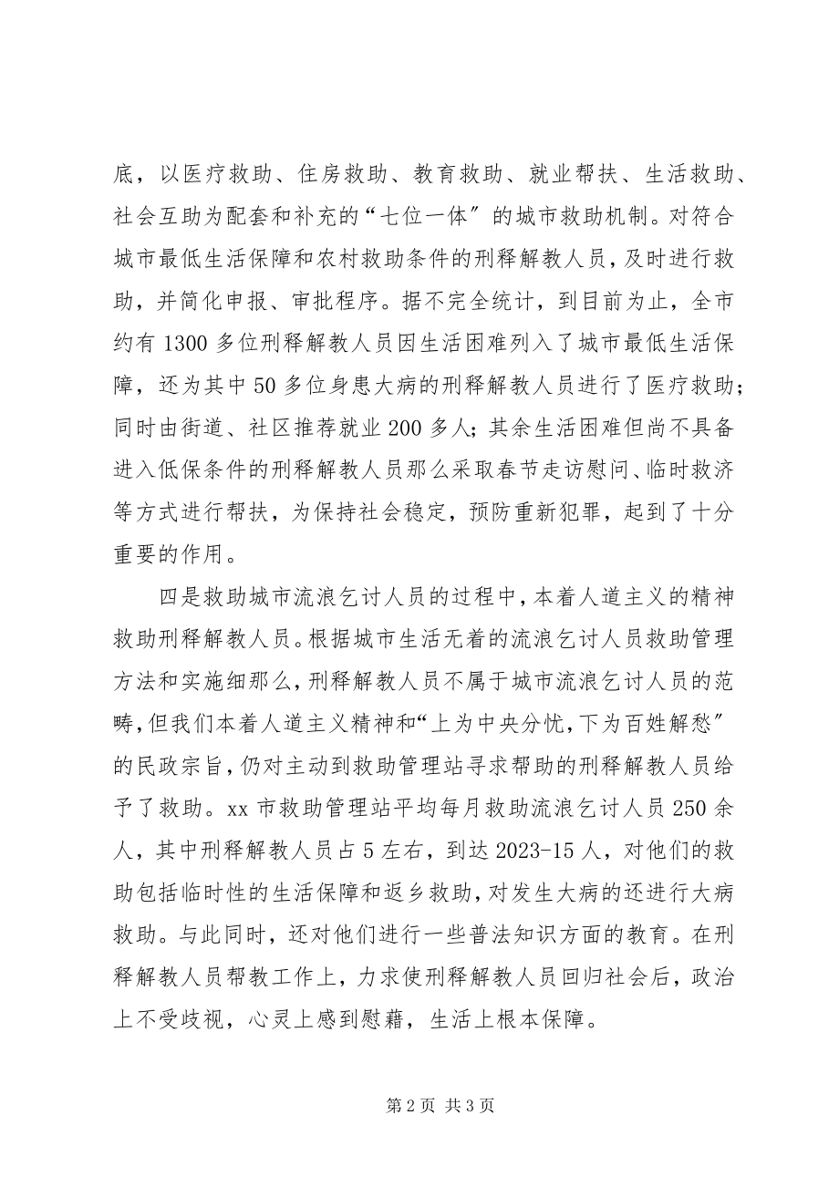 2023年刑满释放解教人员安置帮教工作经验材料.docx_第2页