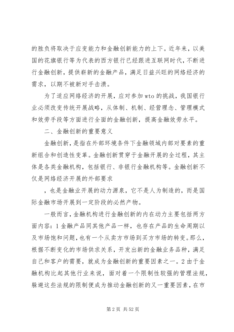 2023年网络经济下的金融创新概要.docx_第2页