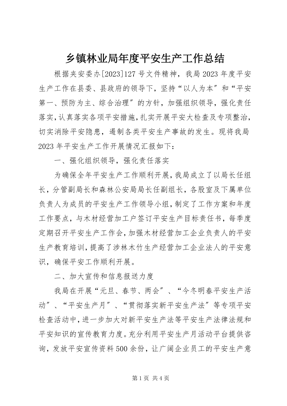 2023年乡镇林业局年度安全生产工作总结.docx_第1页