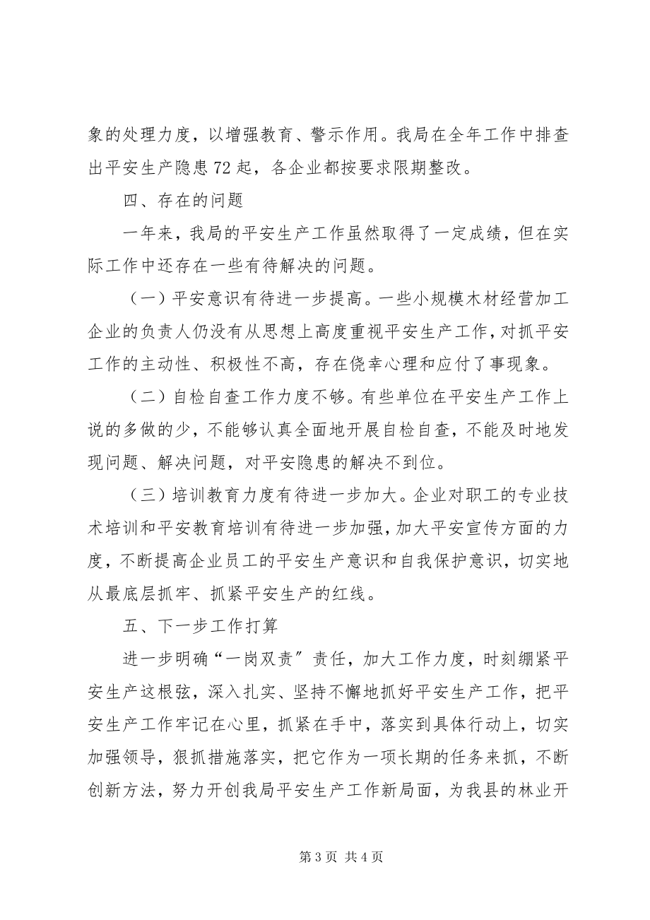 2023年乡镇林业局年度安全生产工作总结.docx_第3页