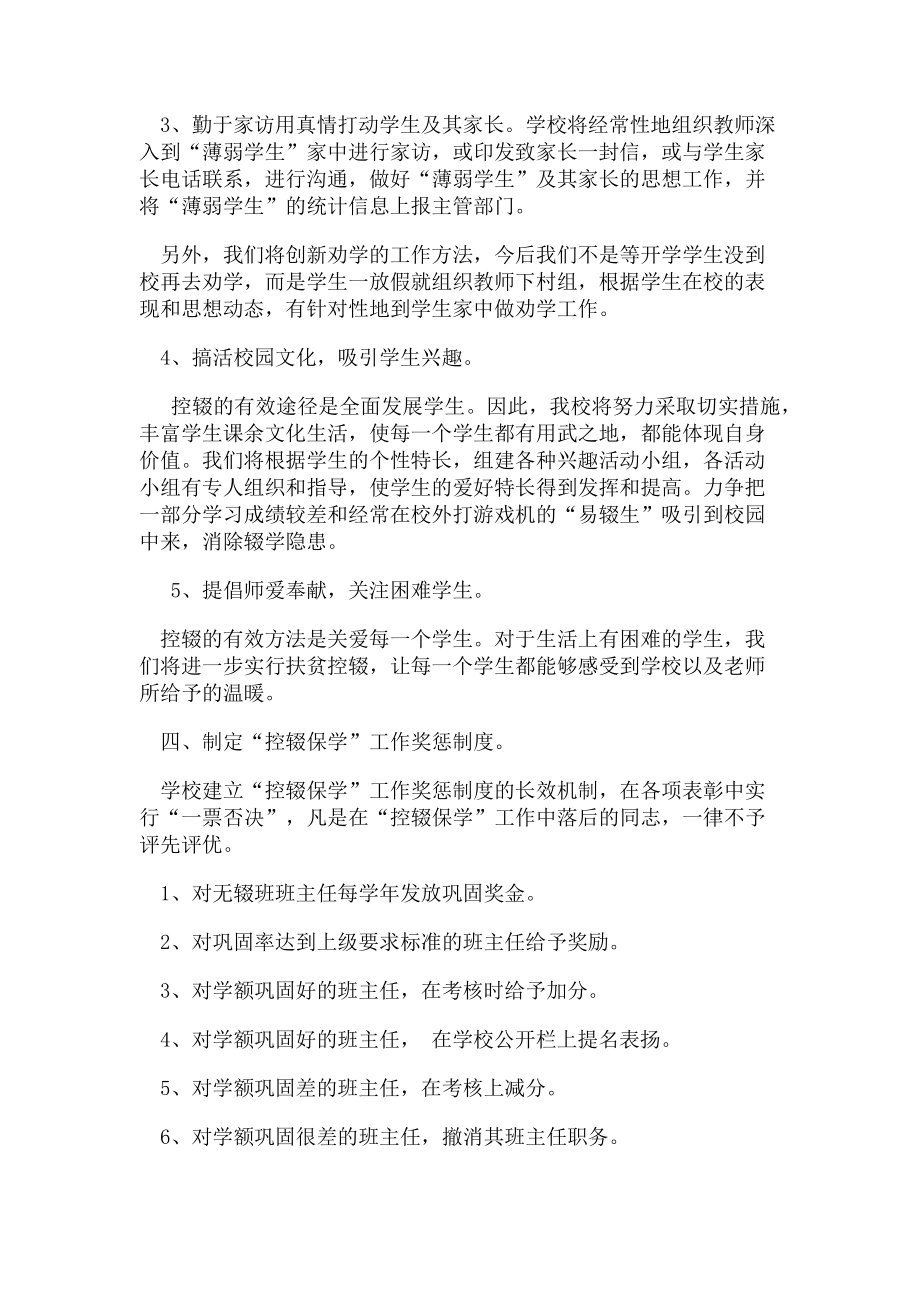 2023年控辍保学方案初级中学.doc_第2页