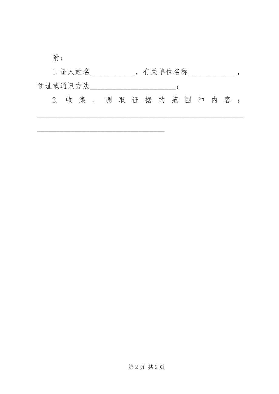 2023年刑事文书提请收集调取证据申请书.docx_第2页