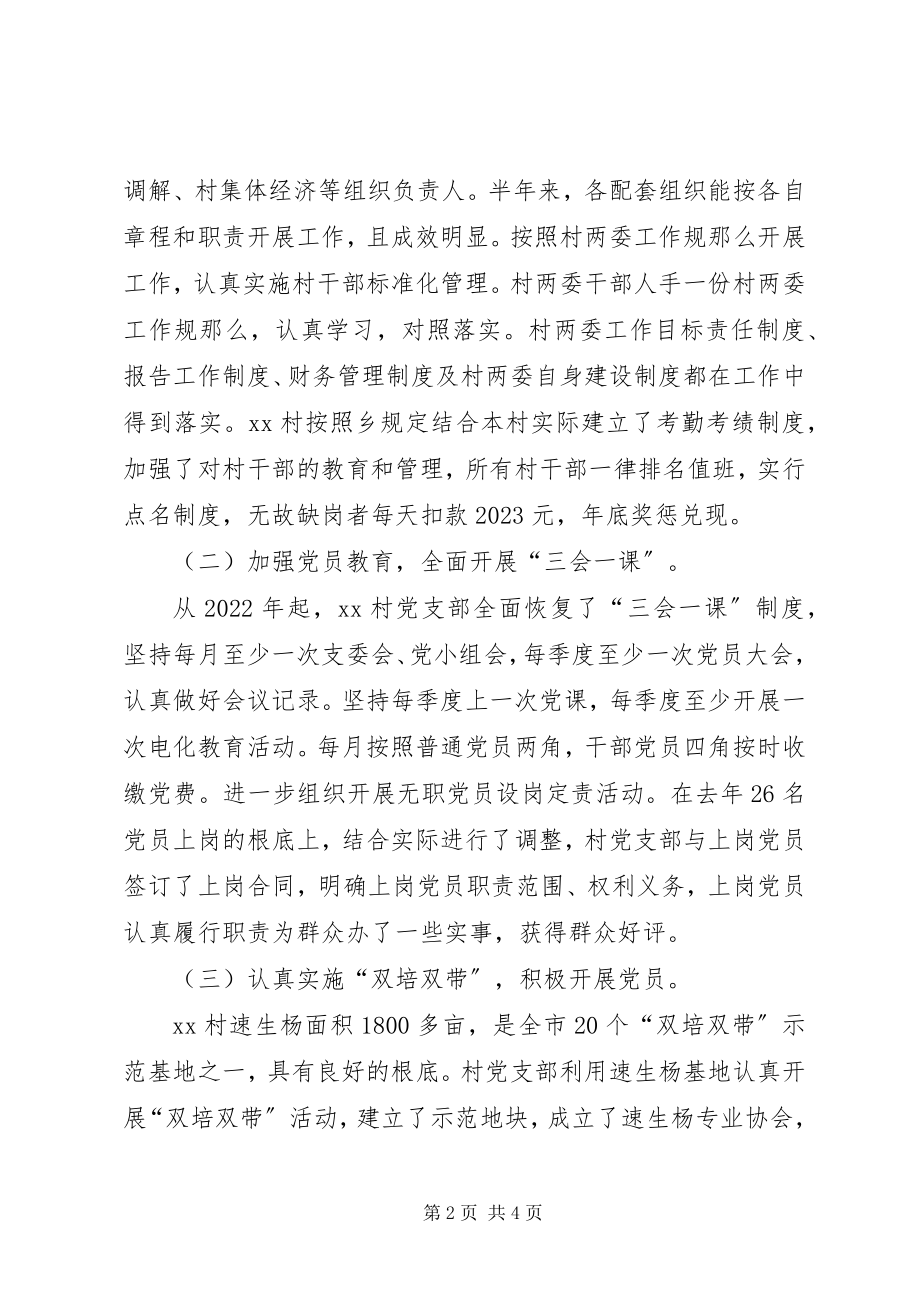 2023年加强村级组织建设.docx_第2页