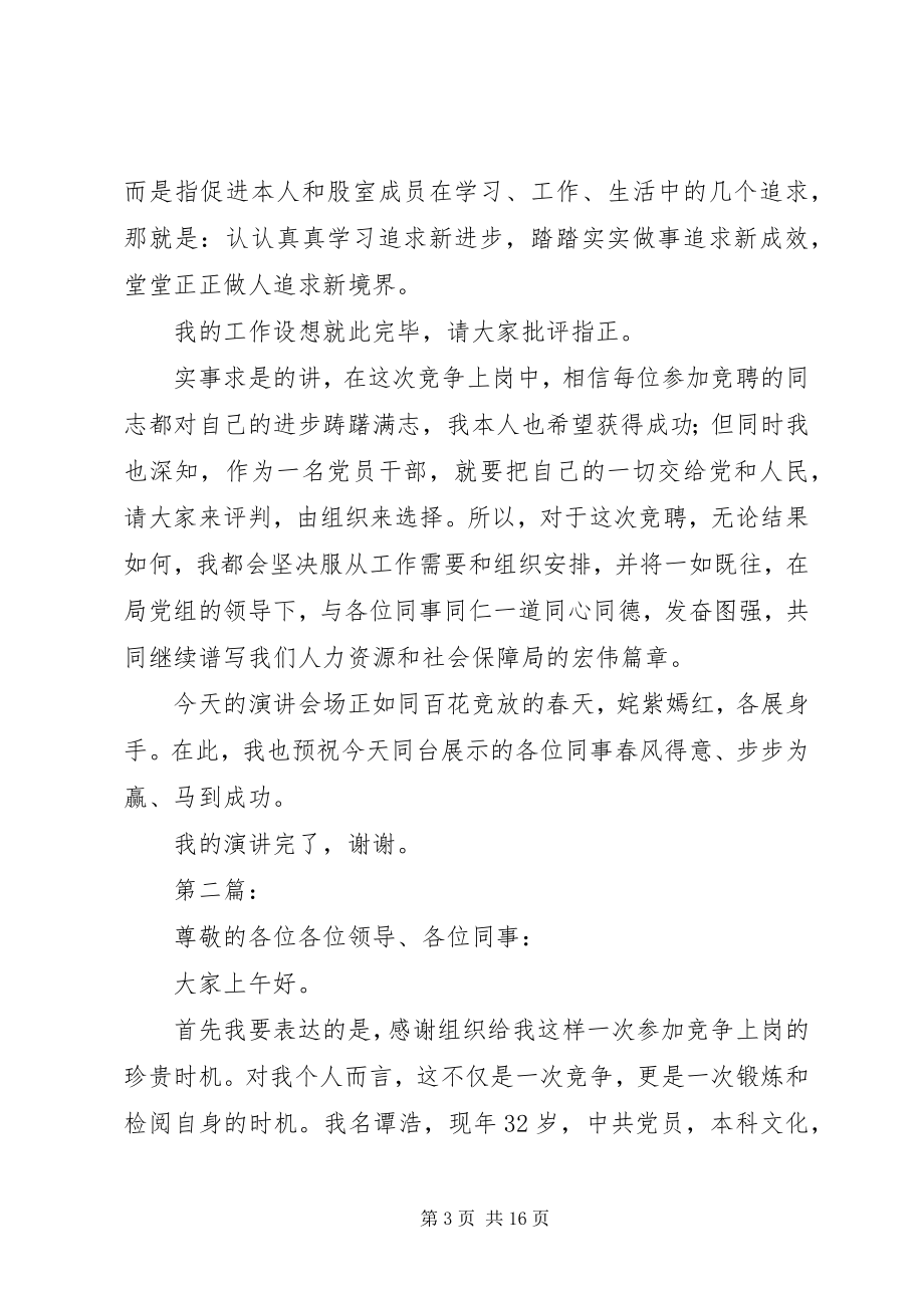 2023年机关人事科科长竞聘演讲稿.docx_第3页