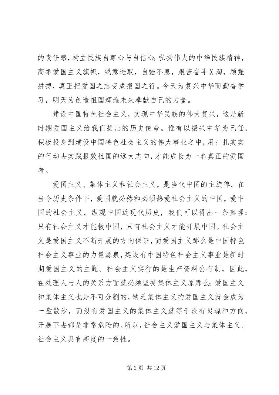 2023年爱国爱党的演讲稿新编.docx_第2页