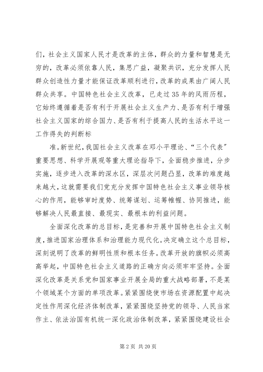 2023年十八大三中全会学习心得.docx_第2页