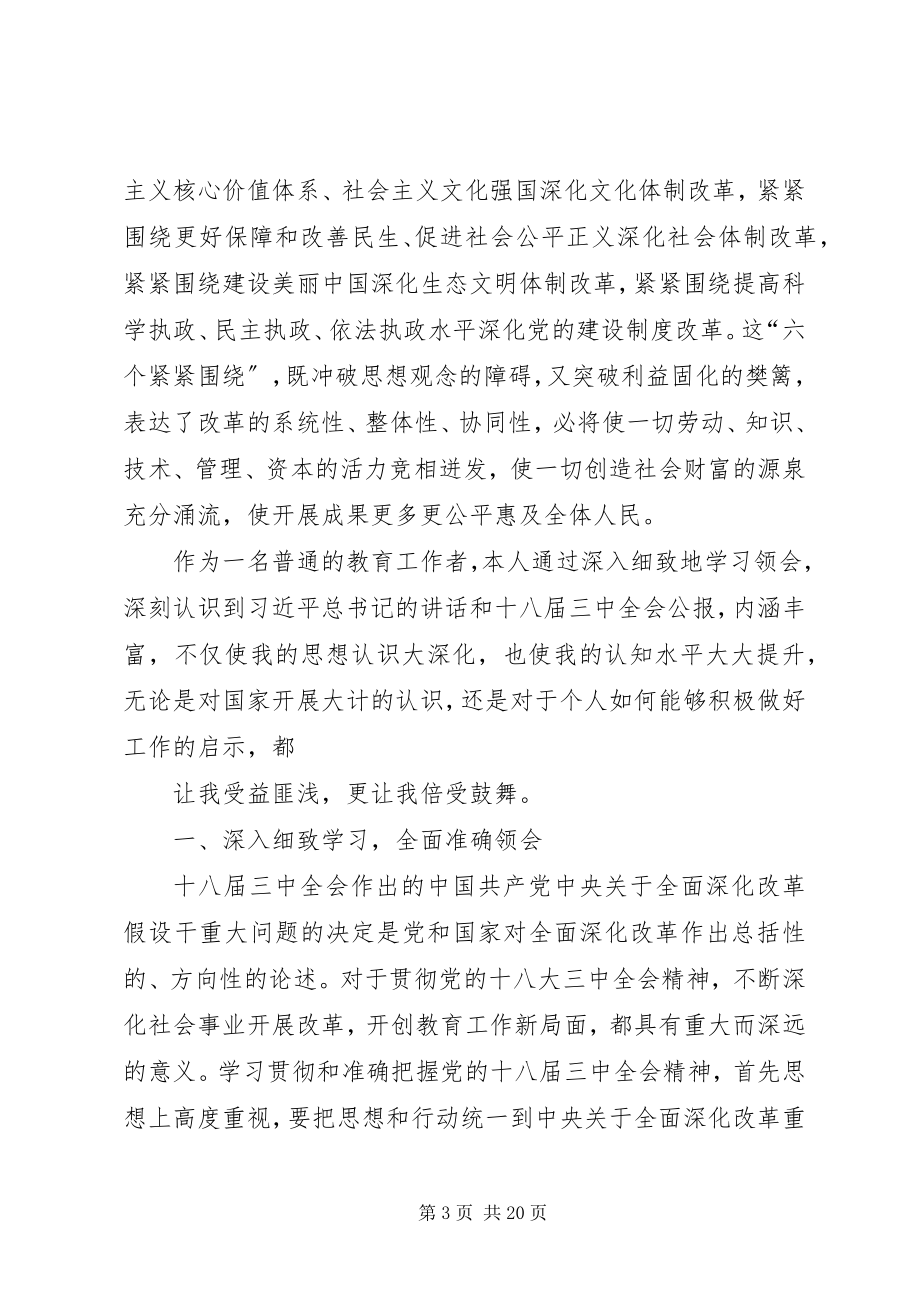 2023年十八大三中全会学习心得.docx_第3页