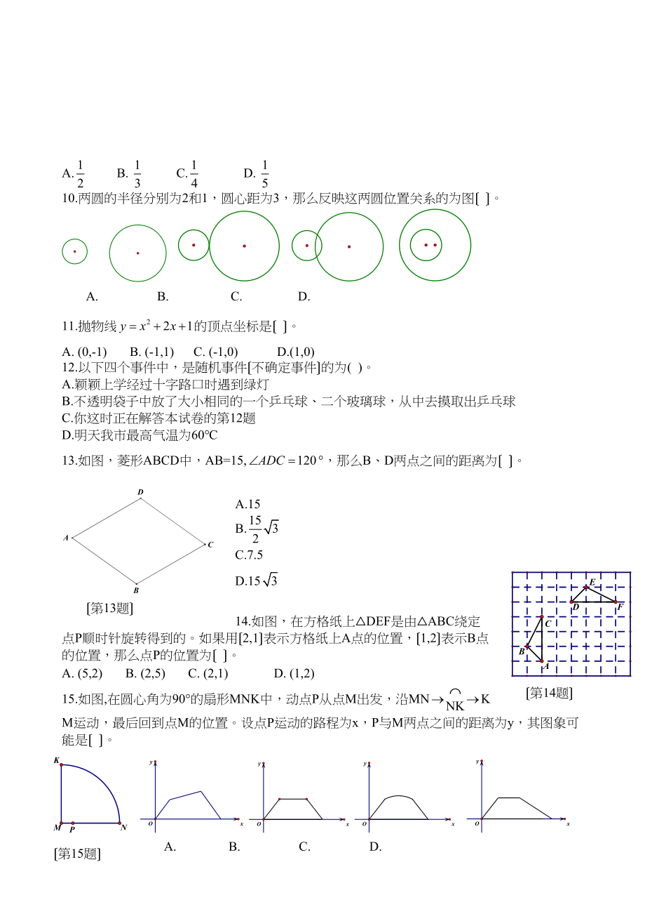 2023年湖北省各市中考数学试题（12套）湖北宜昌初中数学.docx_第2页