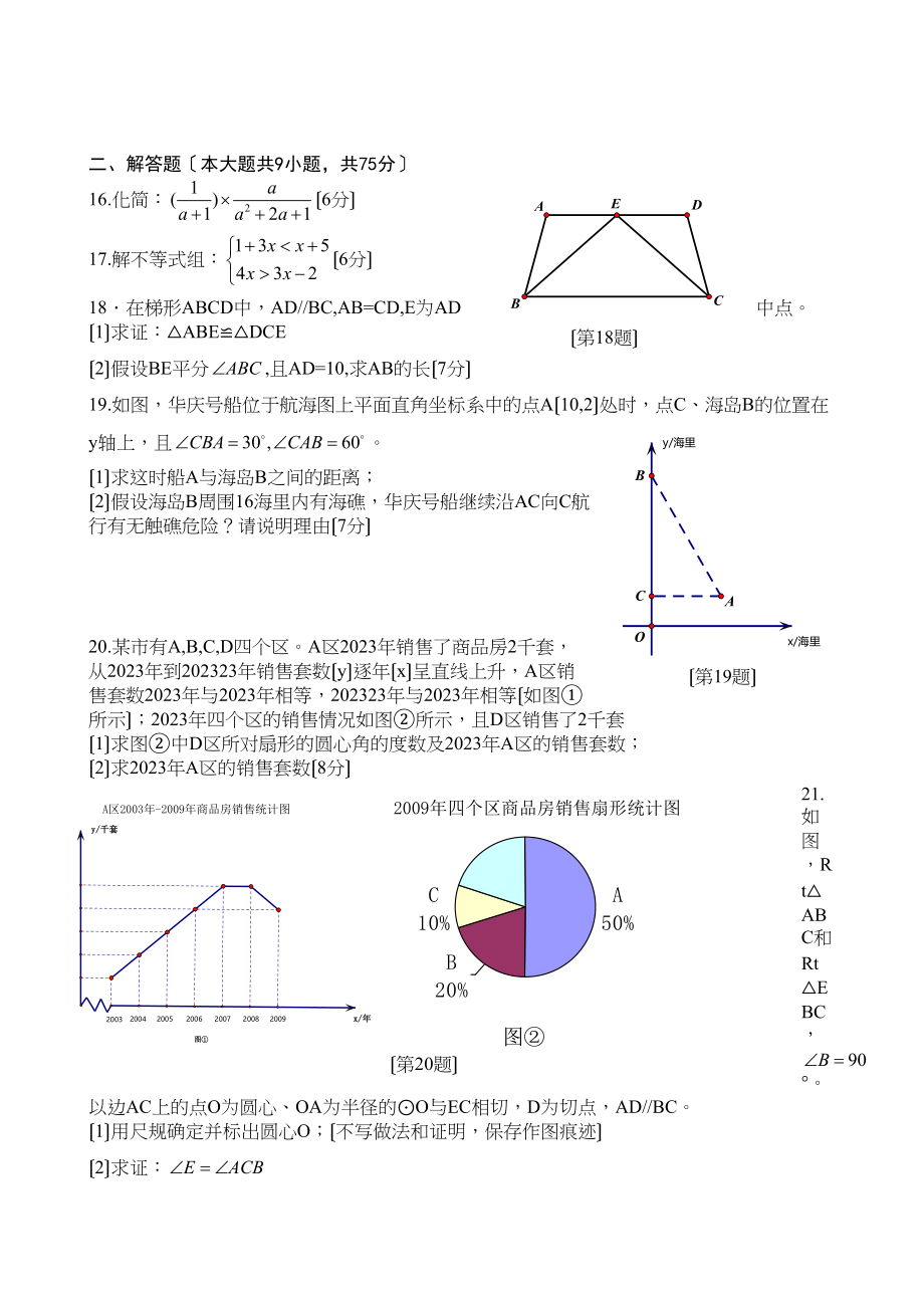 2023年湖北省各市中考数学试题（12套）湖北宜昌初中数学.docx_第3页