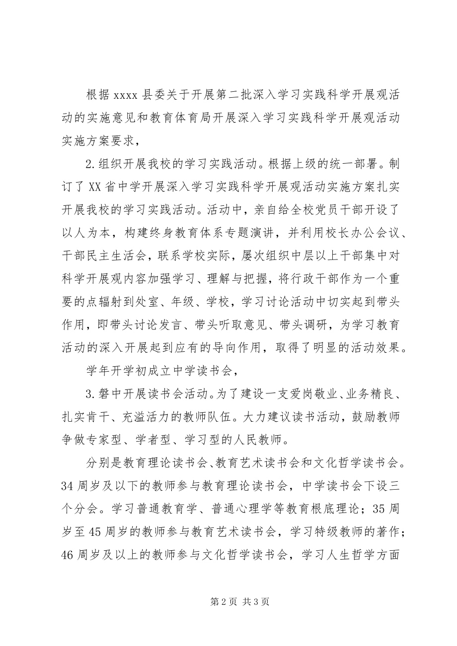 2023年学校长履职工作总结2.docx_第2页