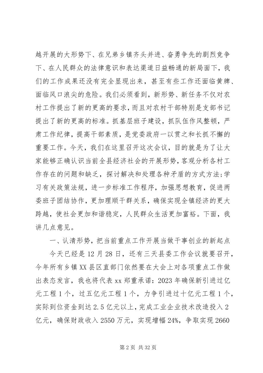 2023年书记在教育交流会议上的致辞.docx_第2页