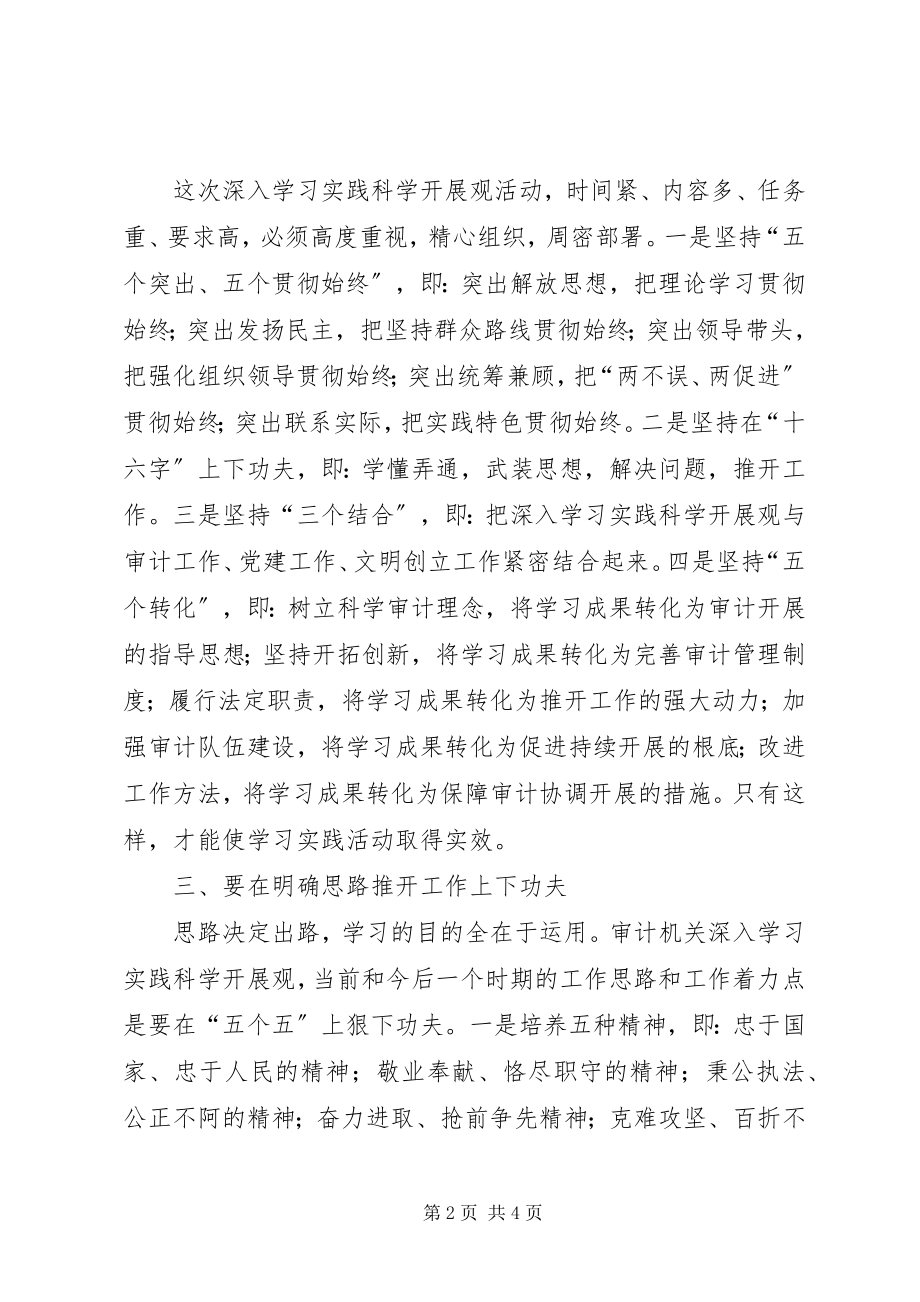 2023年审计局局长科学发展心得.docx_第2页