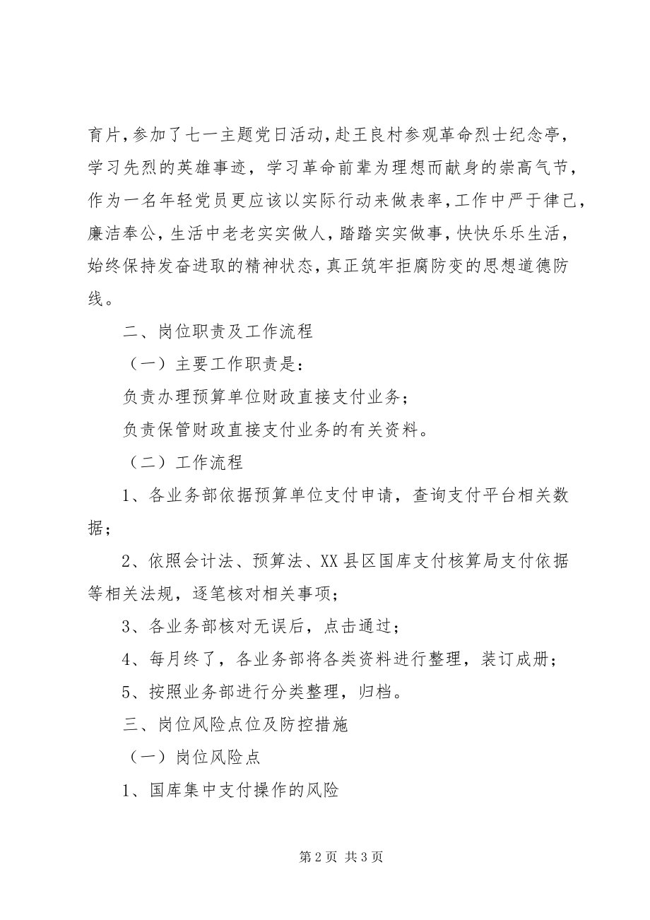 2023年机关部门财会人员工作总结.docx_第2页