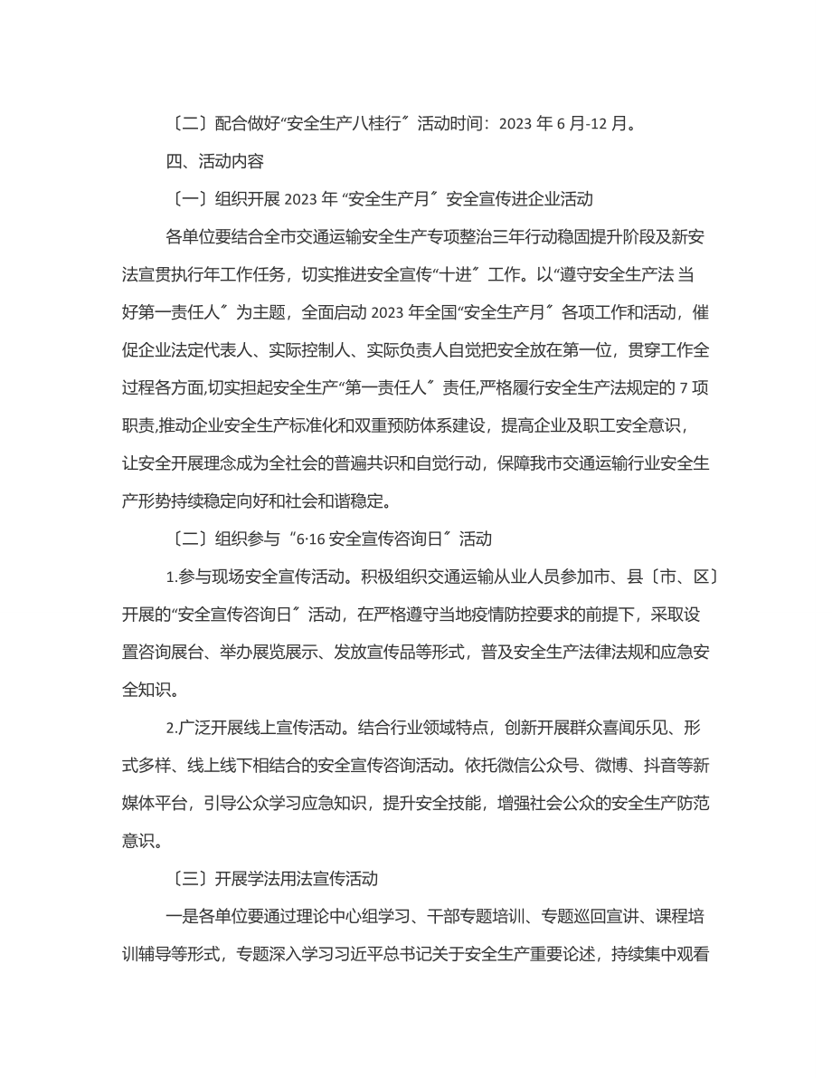 xx市交通运输行业“安全生产月”活动实施方案范文.docx_第2页