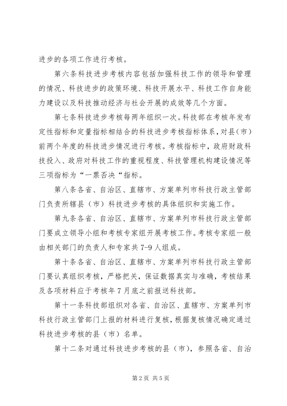 2023年科技专项工作管理制度.docx_第2页