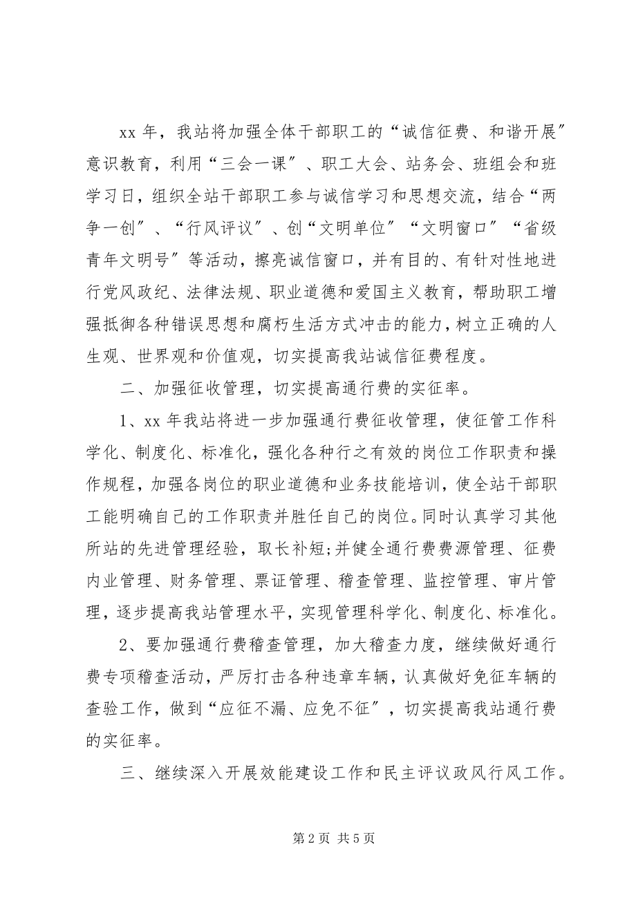 2023年下半年收费站站长个人工作计划2.docx_第2页