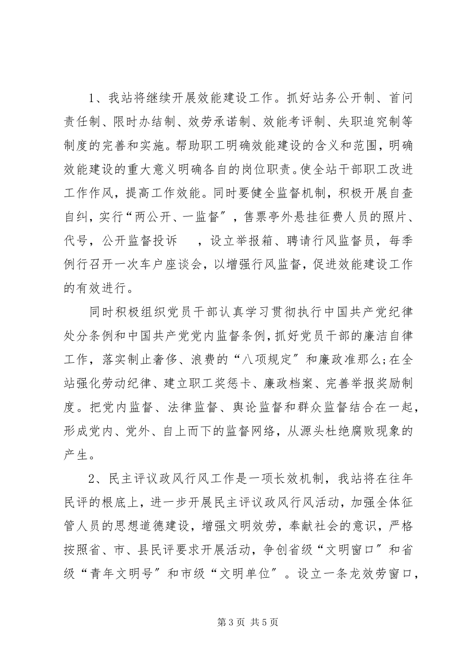 2023年下半年收费站站长个人工作计划2.docx_第3页