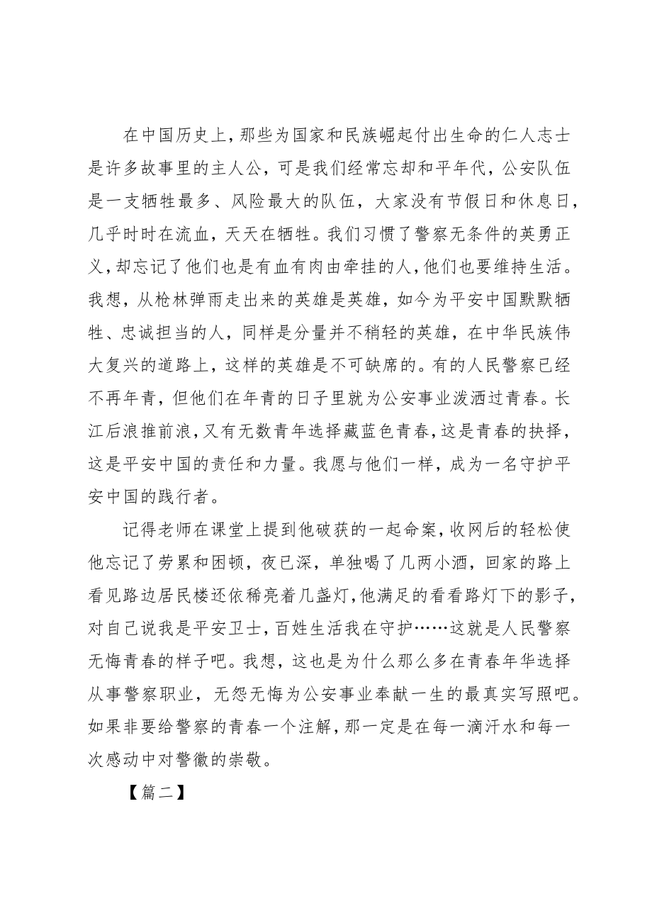 2023年从警工作感悟心得三篇.docx_第2页