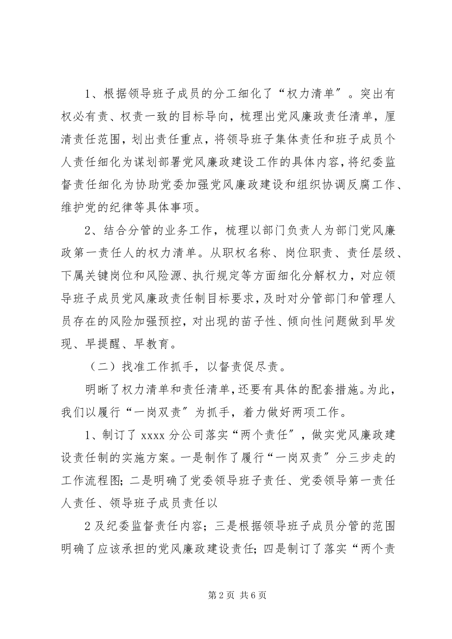 2023年两个责任一岗双责实施方案.docx_第2页