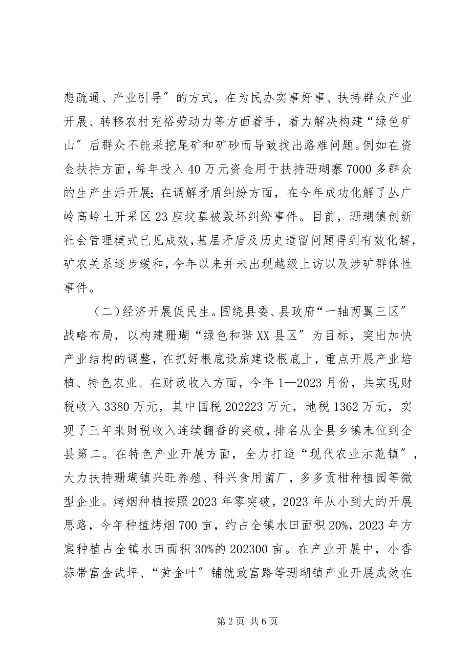 2023年镇党委书记党建工作个人述职报告.docx_第2页