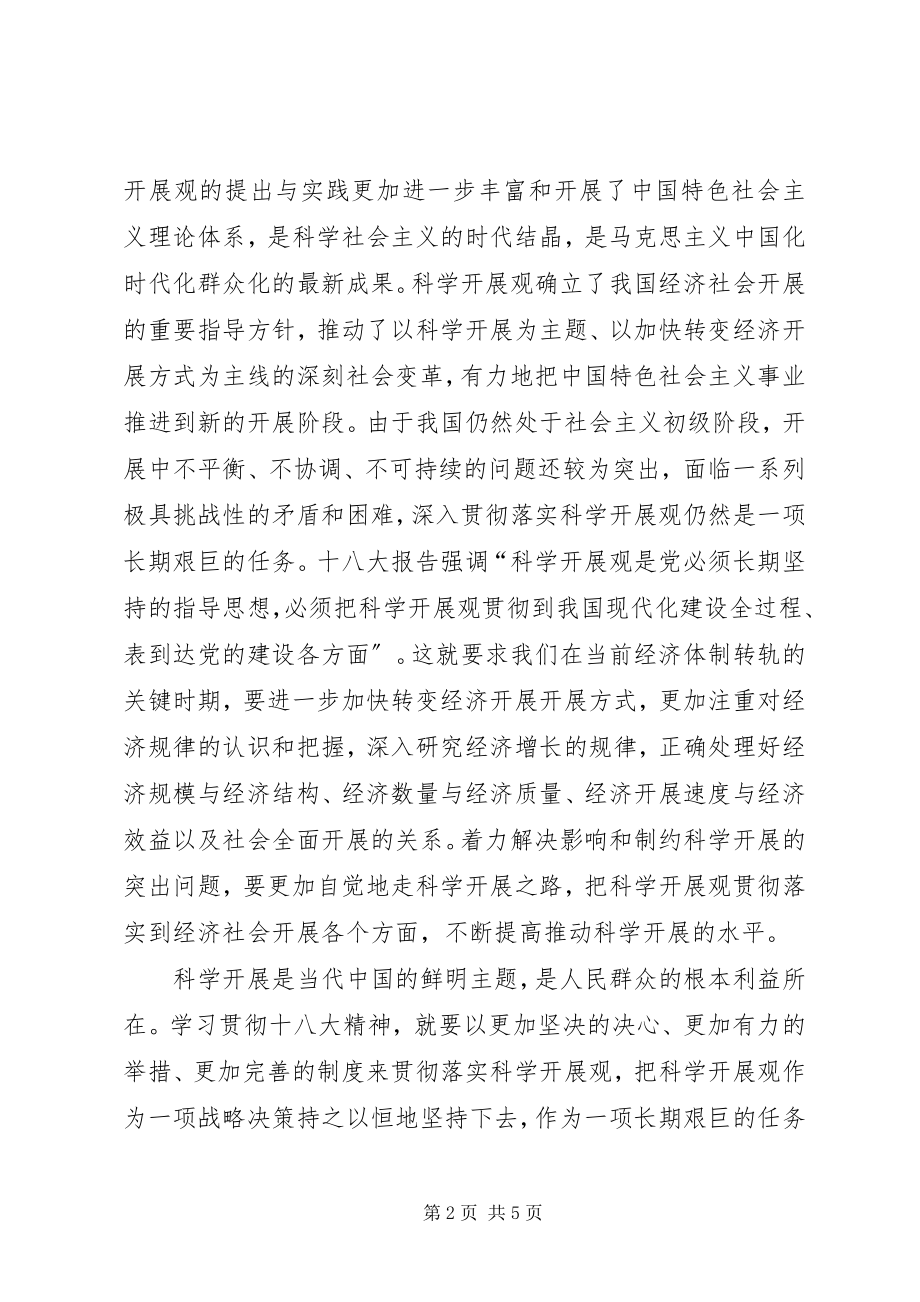 2023年学习十八大会议心得体会向云祥.docx_第2页