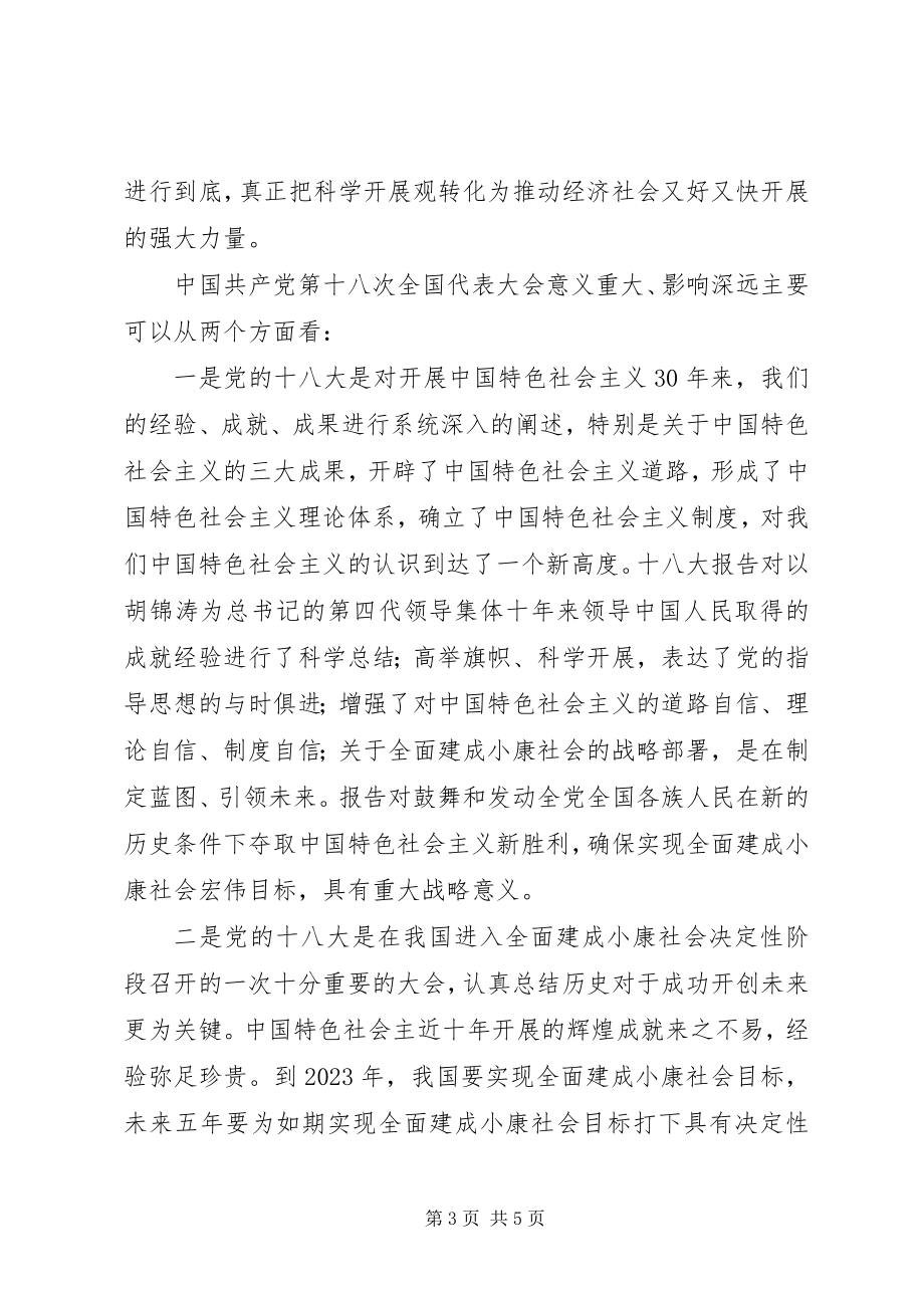 2023年学习十八大会议心得体会向云祥.docx_第3页