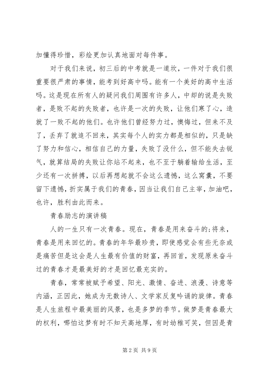 2023年青春演讲稿经典.docx_第2页