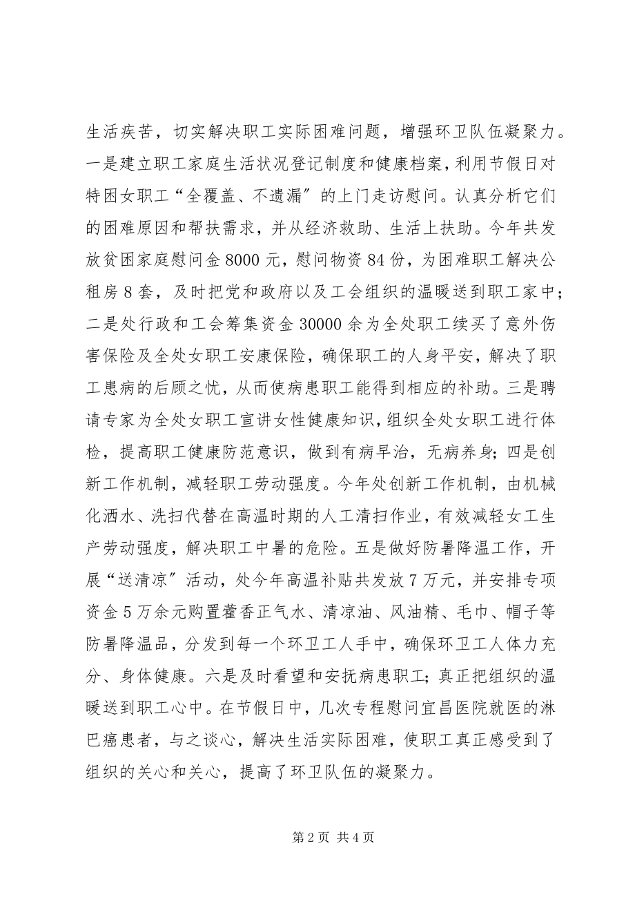 2023年环卫处工会工作总结.docx_第2页