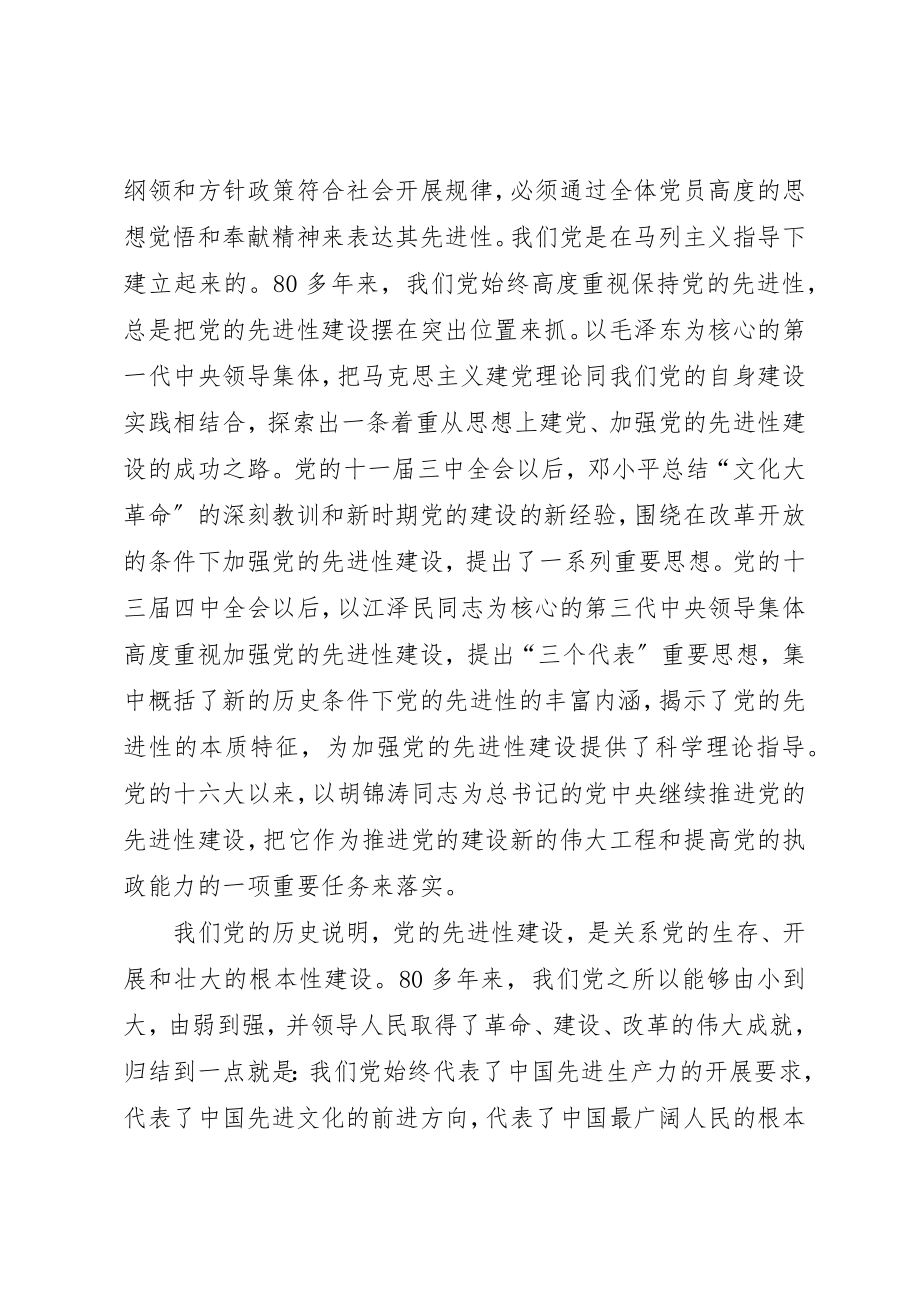 2023年大力加强党的先进性建设.docx_第2页