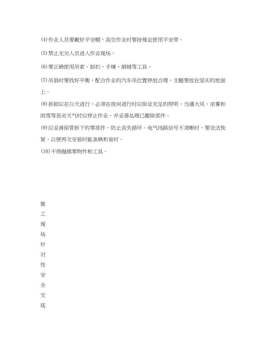 2023年《管理资料技术交底》之塔式起重机拆卸安全技术交底.docx_第3页