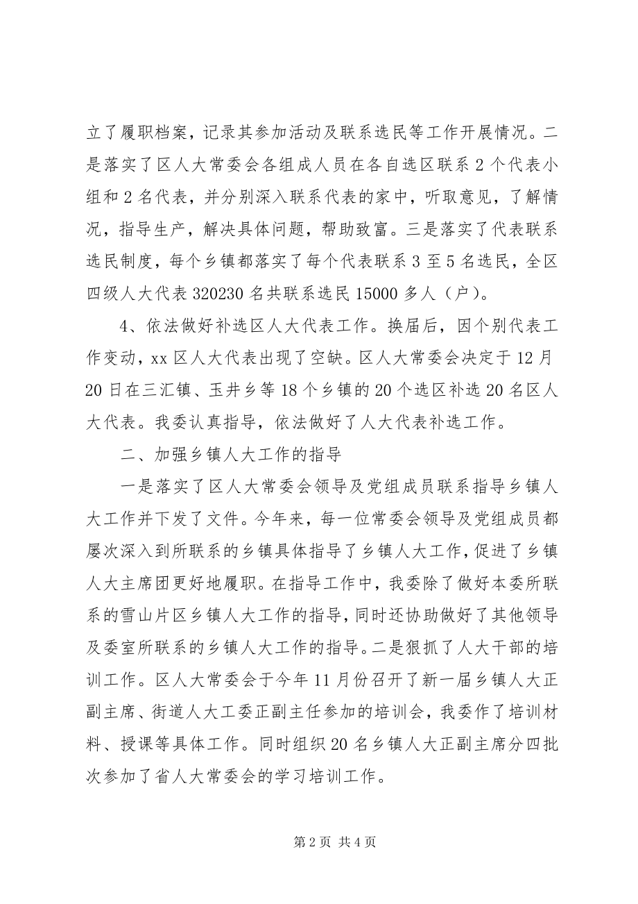 2023年区人大人事代表工作委员会工作总结.docx_第2页