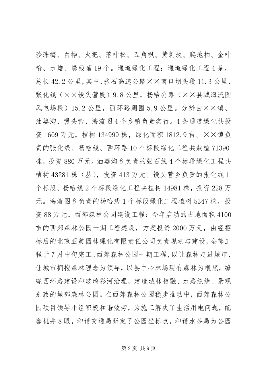 2023年XX街道扎实做好春季造林绿化工作篇.docx_第2页