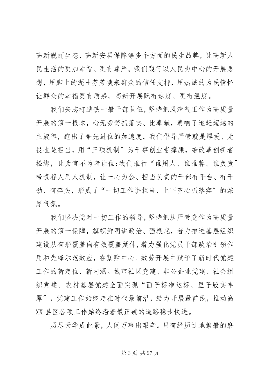 2023年全面从严治党统领高质量发展工作会议致辞稿.docx_第3页