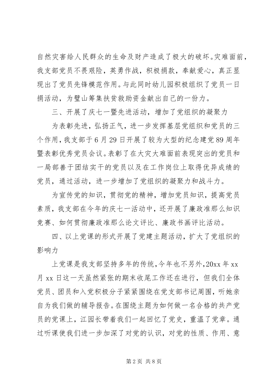 2023年建党节活动小结.docx_第2页