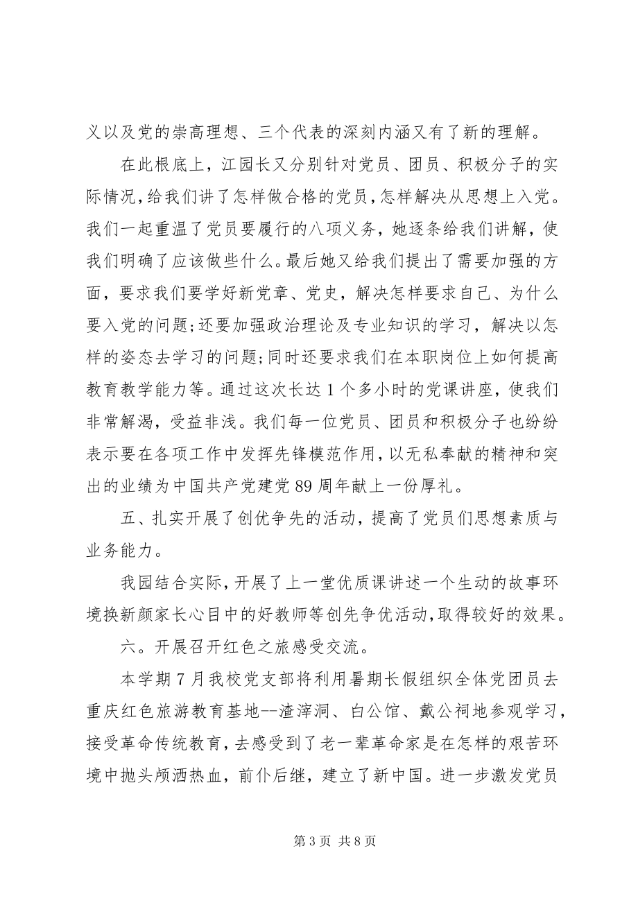 2023年建党节活动小结.docx_第3页