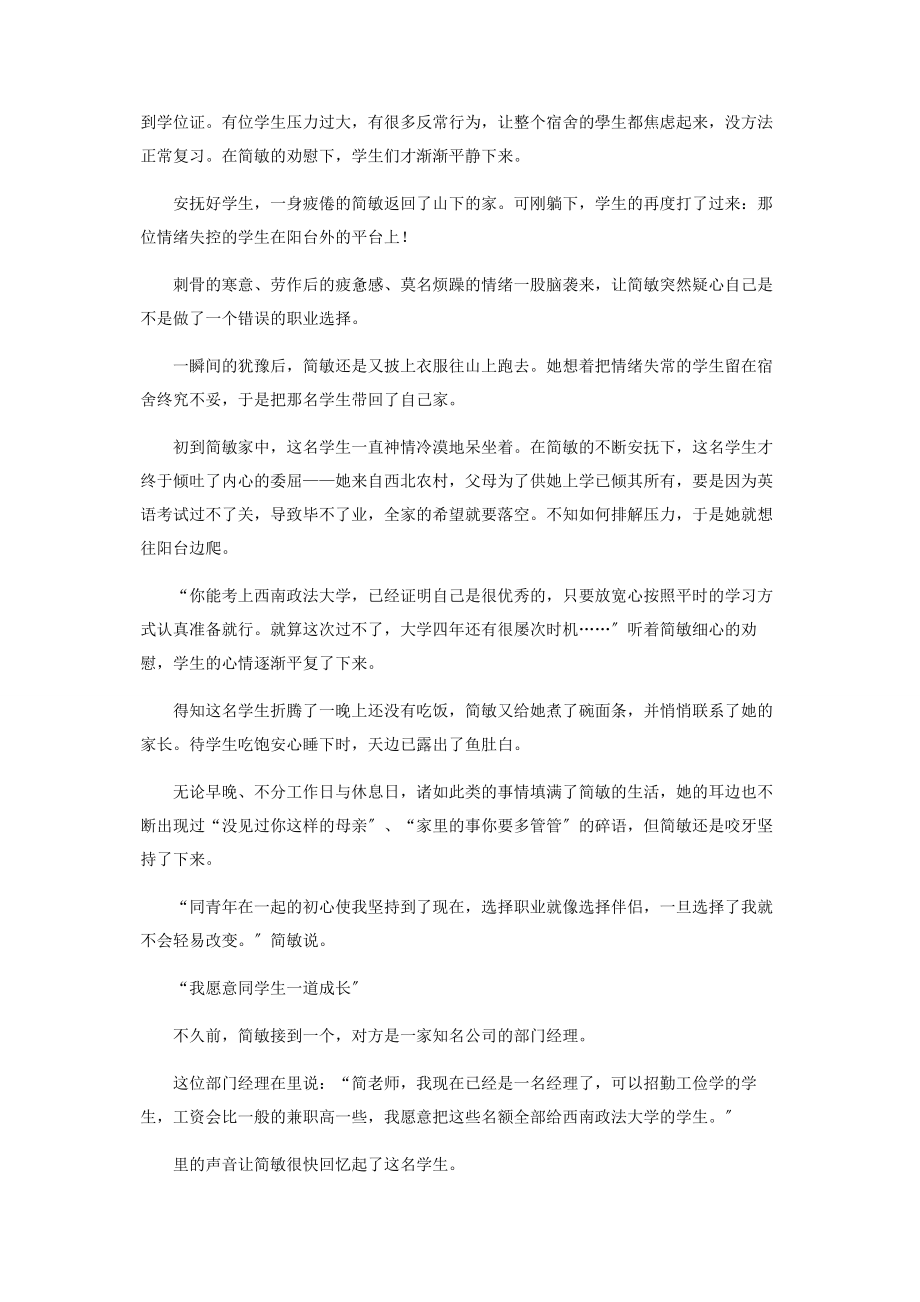 2023年行走在学生身边的“思政课堂”.docx_第2页