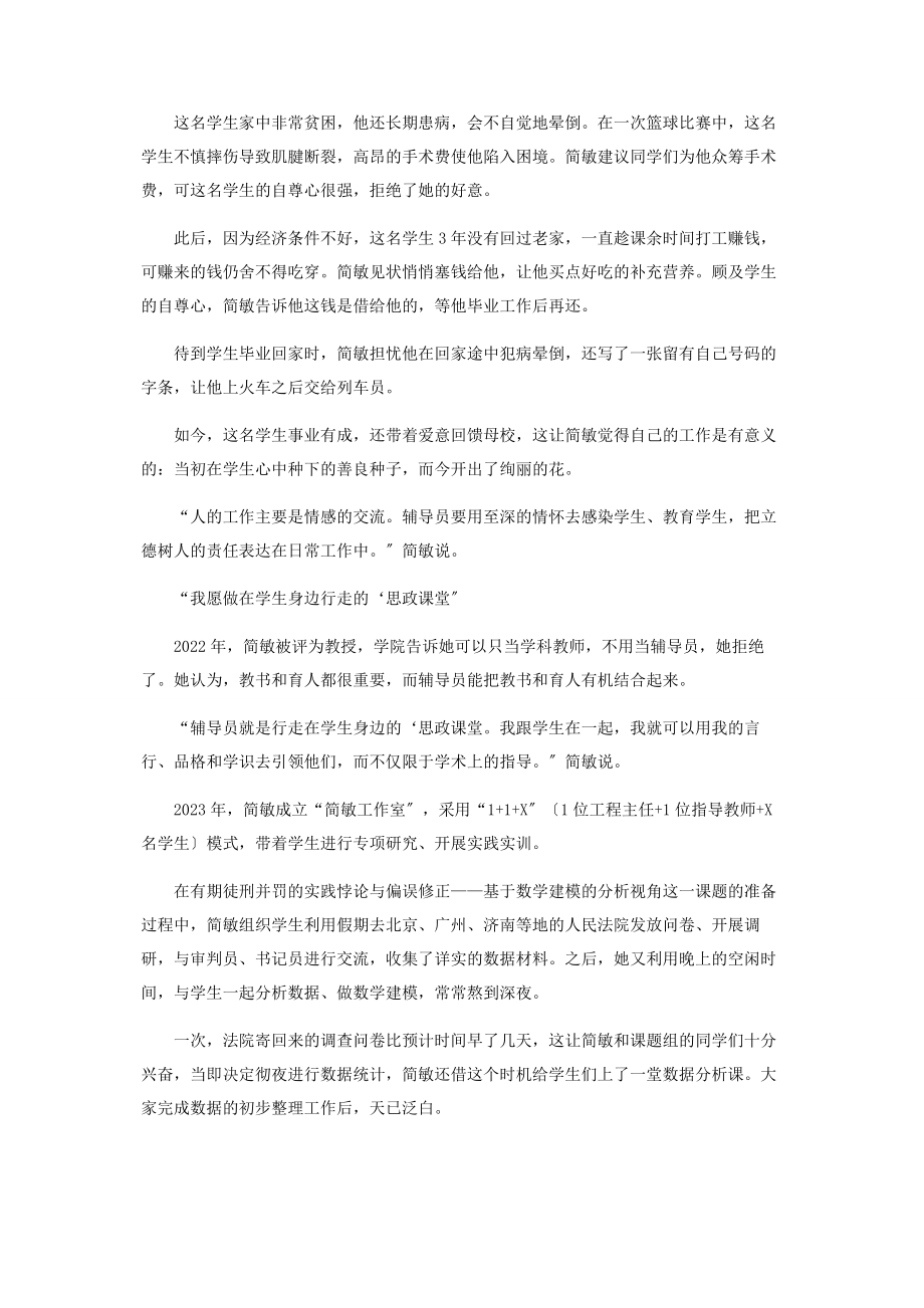 2023年行走在学生身边的“思政课堂”.docx_第3页