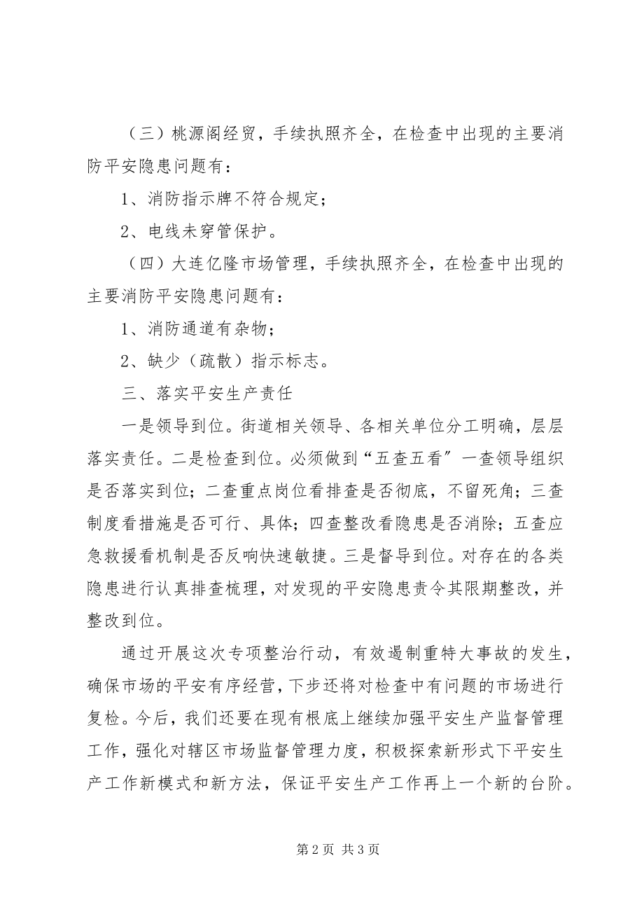 2023年开展农贸市场专项整治行动总结.docx_第2页