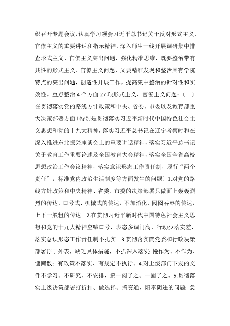 2023年理工学院关于集中整治形式主义官僚主义方案03012.doc_第2页