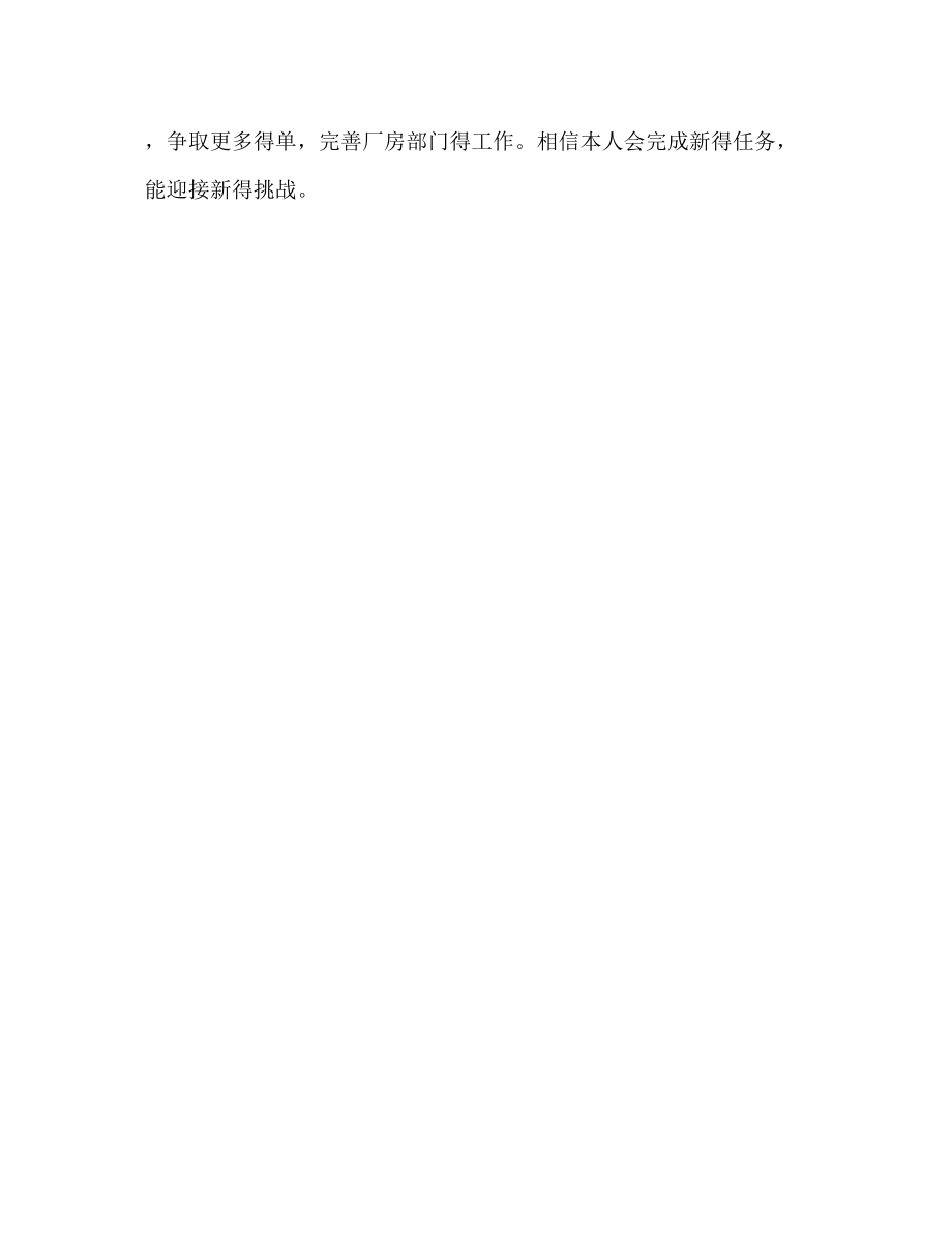 2023年业务员个人工作计划范文32.docx_第3页